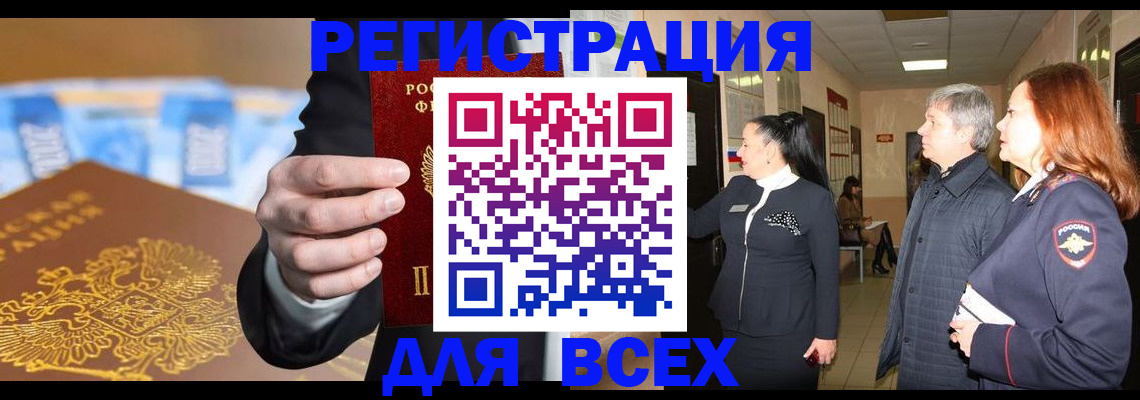 прописка для кредита в Опочке