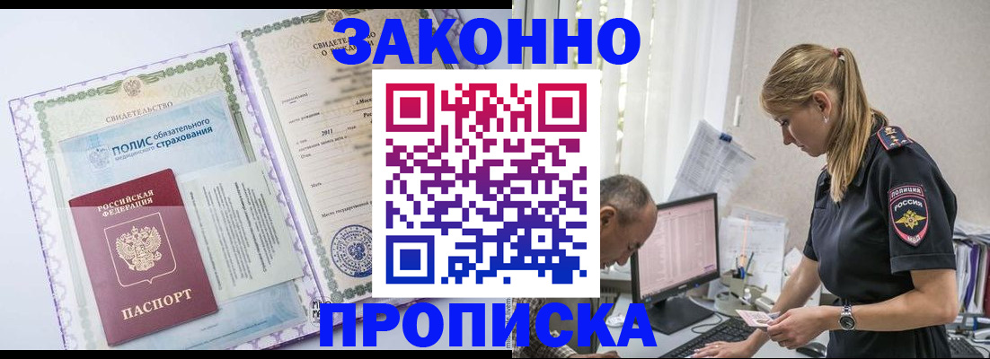 прописка поиск в Опочке