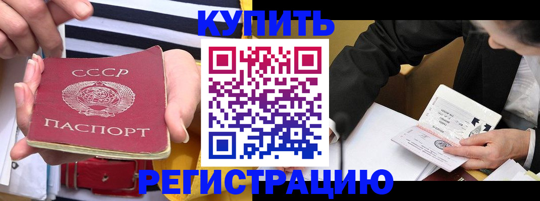 купить прописку в Опочке