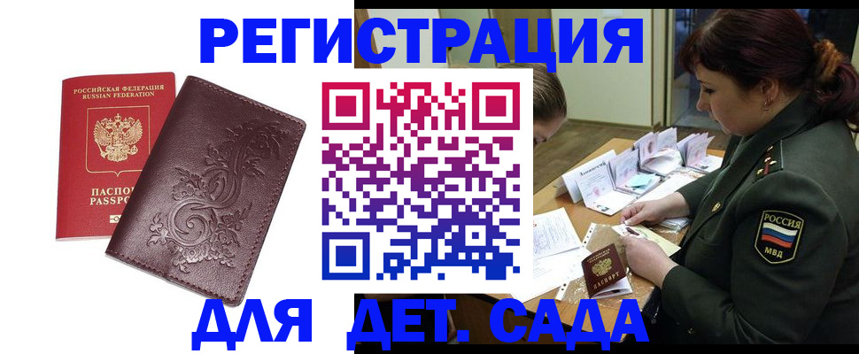 временная регистрация недорого в Опочке