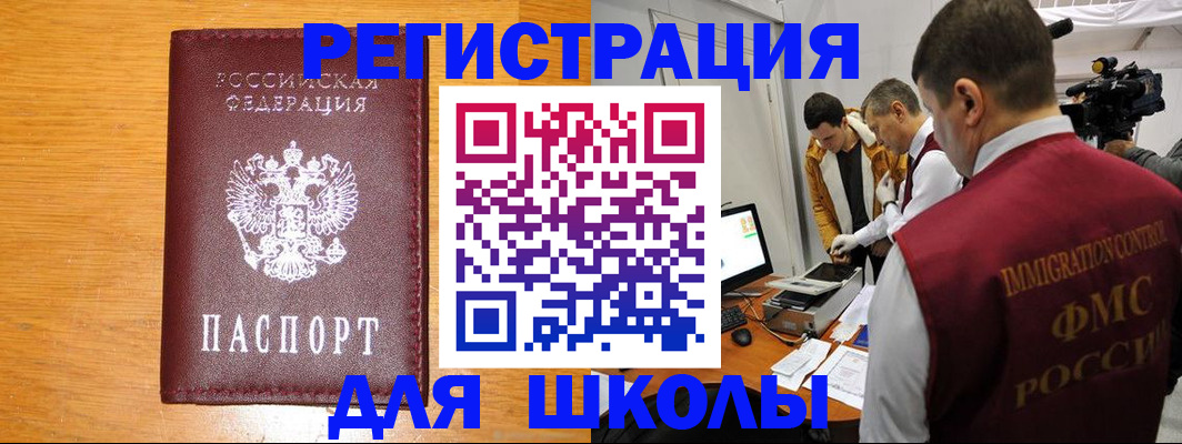 прописка в Опочке