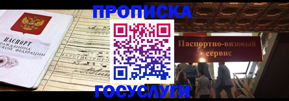 где прописаться в Опочке